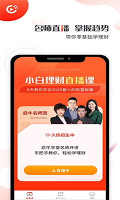 启牛学堂最新版截图2