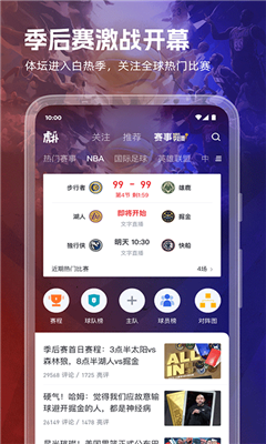 虎扑社区最新版截图2