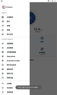 ccleaner最新版截图2