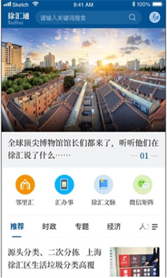 徐汇通手机版截图1