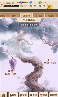 洪荒大师系统最新版截图2