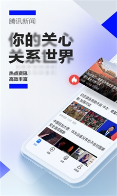 腾讯新闻手机版截图3