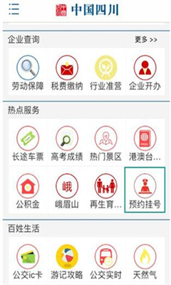 中国四川最新版截图2