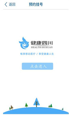 中国四川最新版截图3