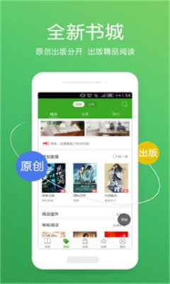 创世中文网安卓版截图1