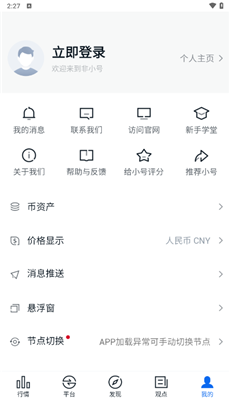 非小号官方版截图1