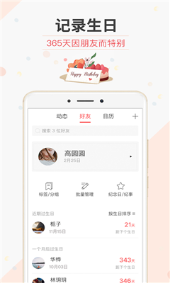 生日管家完整版截图3