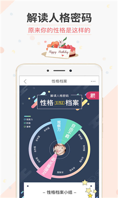 生日管家完整版截图2