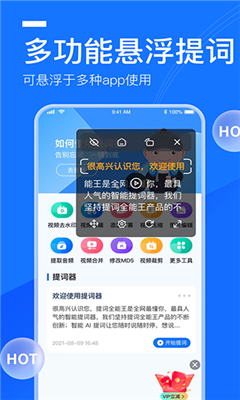 提词全能王最新版截图2