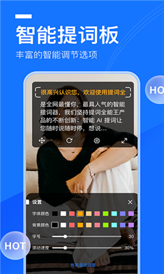 提词全能王最新版截图1