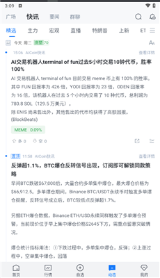 aicoin手机版截图1