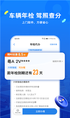 车行易最新版截图1