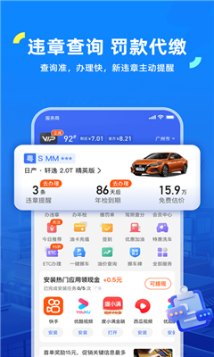 车行易最新版截图2