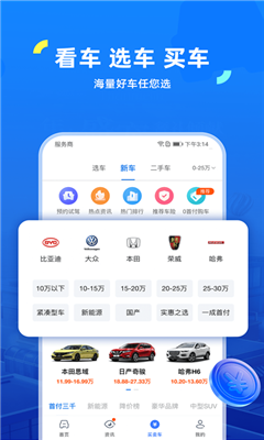 车行易最新版截图3