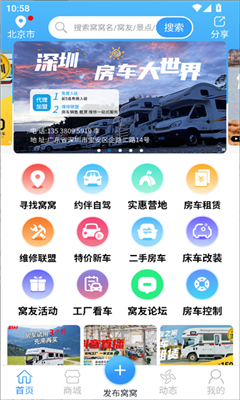 窝友自驾游最新版截图3