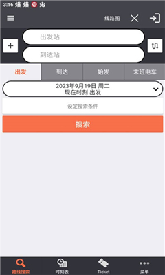 乘换案内最新版截图2