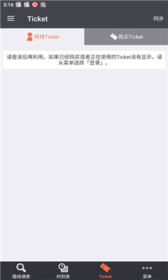 乘换案内最新版截图1