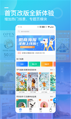 微商海报最新版截图2