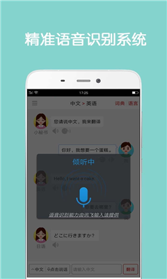 同声翻译最新版截图1