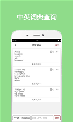 同声翻译最新版截图2