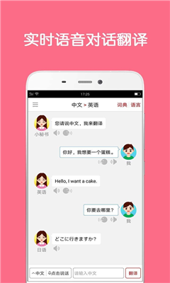 同声翻译最新版截图3