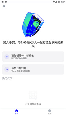 TrustWallet钱包官方安卓版截图4