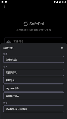 safepal钱包安卓版截图2