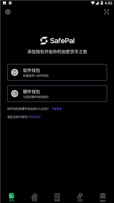 safepal钱包安卓版截图3