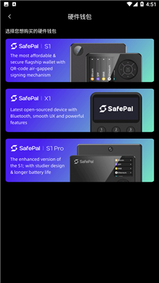 safepal钱包安卓版截图1