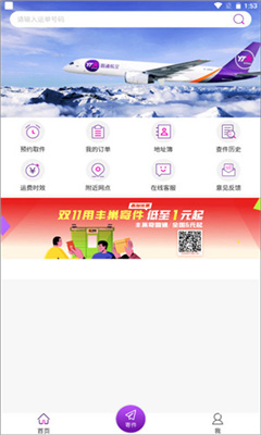 圆通速递免费版截图2