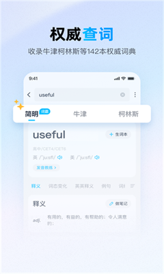 金山词霸免费版截图2