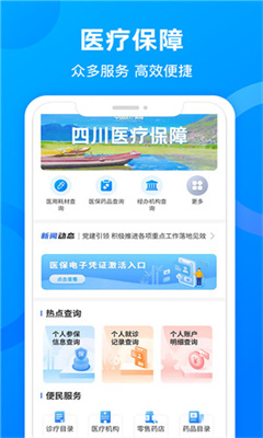 四川医保最新版截图2