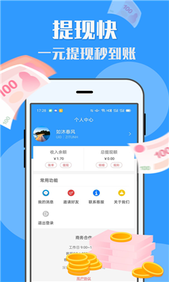 u米兼职最新版截图2