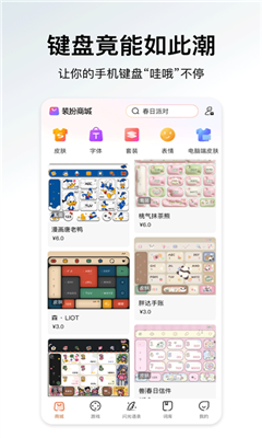 搜狗输入法最新版截图2