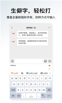 搜狗输入法最新版截图1