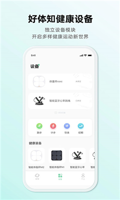 好体知体脂秤最新版截图3