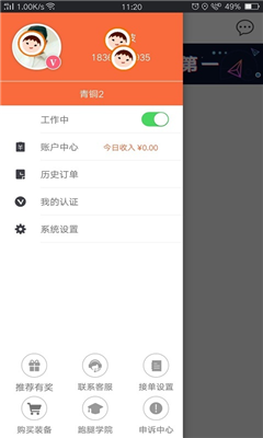 爱跑腿骑士版最新版截图2