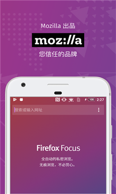 firefoxfocus免费下载截图3