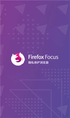 firefoxfocus免费下载截图2