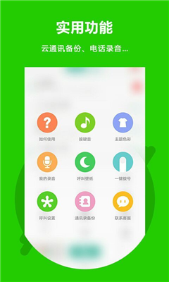 北瓜电话最新版截图2