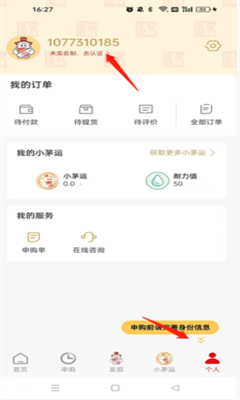 i茅台最新版截图1