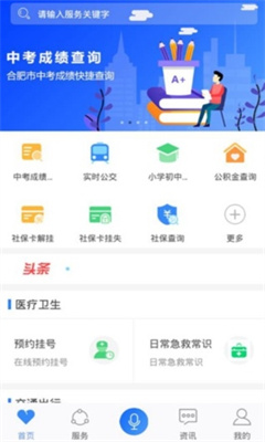 合肥通正版截图2