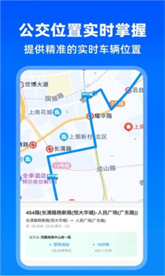 实时公交助手安卓版截图2