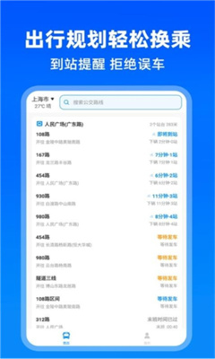 实时公交助手安卓版截图1