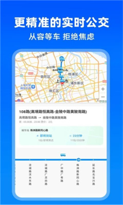 实时公交助手安卓版截图3