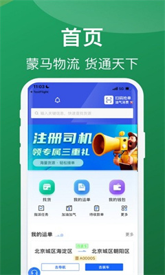 蒙马智运正版截图2