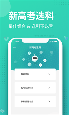 知涯升学最新版截图1