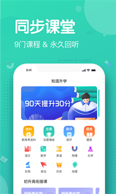 知涯升学最新版截图3