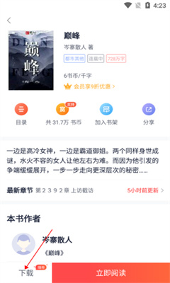 翻阅小说正版截图2