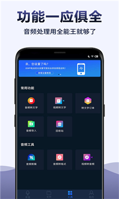 录音全能王最新版截图1